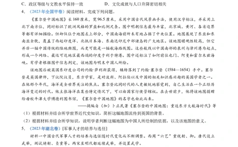 专题04明清中国版图的奠定与面临的挑战（学生卷）_近10年高考真题汇编（必刷）_十年（2014-2024）高考历史真题分项汇编（全国通用）