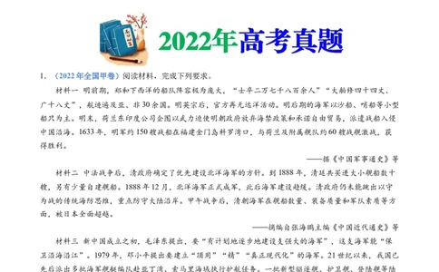专题04明清中国版图的奠定与面临的挑战（学生卷）_近10年高考真题汇编（必刷）_十年（2014-2024）高考历史真题分项汇编（全国通用）