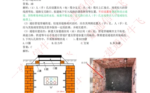 2.6-2.8精讲课后练习答案解析(1)_2026年一级建造师_2026年一建通信_2025年一建通信SVIP_02-基础精讲✿高端面授✿深度强化_11-通信《直播精讲班》牛飞SMR推荐