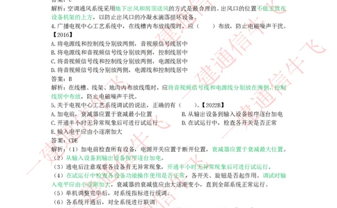 2.6-2.8精讲课后练习答案解析(1)_2026年一级建造师_2026年一建通信_2025年一建通信SVIP_02-基础精讲✿高端面授✿深度强化_11-通信《直播精讲班》牛飞SMR推荐