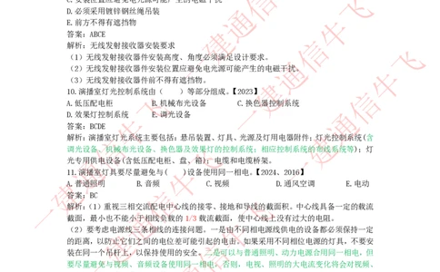 2.6-2.8精讲课后练习答案解析(1)_2026年一级建造师_2026年一建通信_2025年一建通信SVIP_02-基础精讲✿高端面授✿深度强化_11-通信《直播精讲班》牛飞SMR推荐