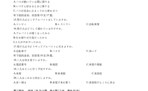 四川省广安中学2026届高三上学期冲刺月测（一）日语试卷（含音频，答案不全）_2025年8月_250801四川省广安中学2026届高三上学期冲刺月测（一）（全科）
