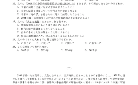 四川省广安中学2026届高三上学期冲刺月测（一）日语试卷（含音频，答案不全）_2025年8月_250801四川省广安中学2026届高三上学期冲刺月测（一）（全科）