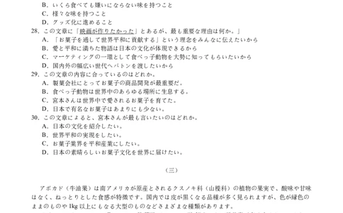四川省广安中学2026届高三上学期冲刺月测（一）日语试卷（含音频，答案不全）_2025年8月_250801四川省广安中学2026届高三上学期冲刺月测（一）（全科）