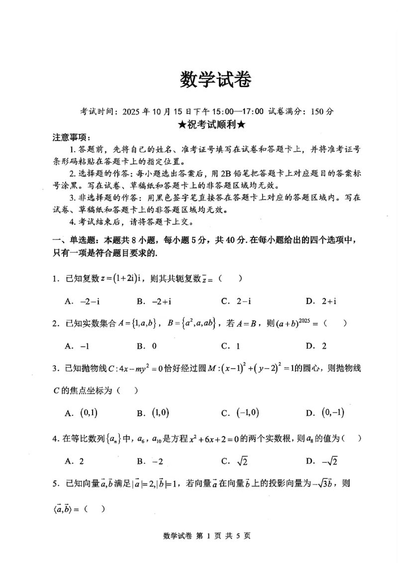 数学试卷_2025年10月_251019湖北省腾云联盟2026届高三10月联考（全科）_湖北省腾云联盟2026届高三10月联考数学
