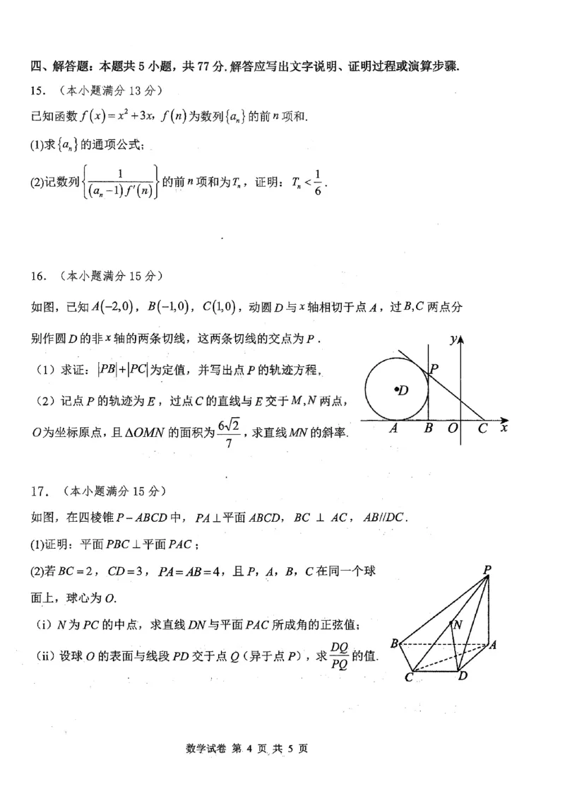 数学试卷_2025年10月_251019湖北省腾云联盟2026届高三10月联考（全科）_湖北省腾云联盟2026届高三10月联考数学