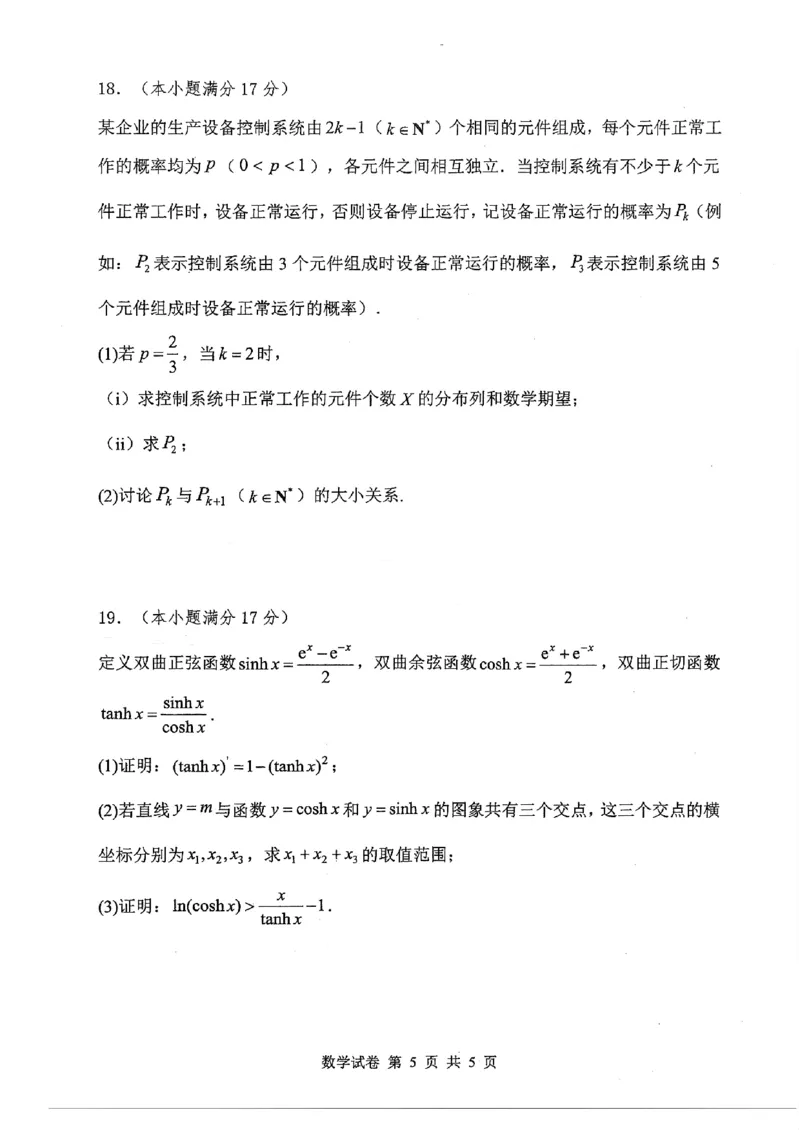 数学试卷_2025年10月_251019湖北省腾云联盟2026届高三10月联考（全科）_湖北省腾云联盟2026届高三10月联考数学