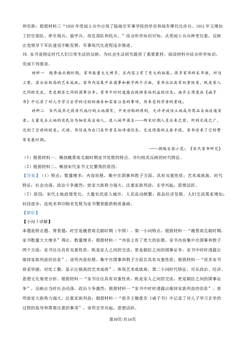 广东省深圳市高级中学高中园2025届高三下学期第一次模拟考试历史答案_2025年3月_250325广东省深圳市高级中学高中园2025届高三下学期第一次模拟考试