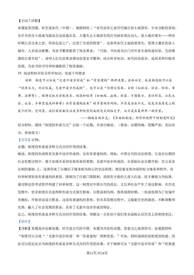 广东省深圳市高级中学高中园2025届高三下学期第一次模拟考试历史答案_2025年3月_250325广东省深圳市高级中学高中园2025届高三下学期第一次模拟考试