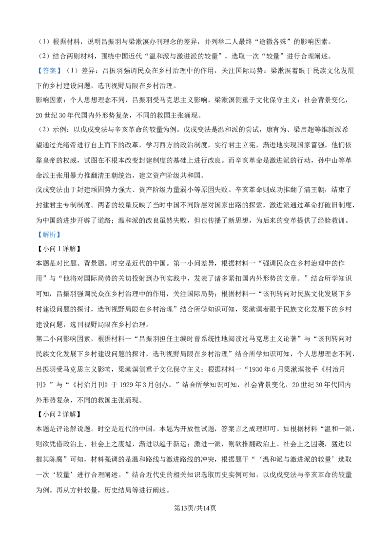 广东省深圳市高级中学高中园2025届高三下学期第一次模拟考试历史答案_2025年3月_250325广东省深圳市高级中学高中园2025届高三下学期第一次模拟考试