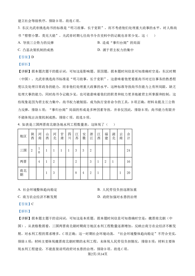广东省深圳市高级中学高中园2025届高三下学期第一次模拟考试历史答案_2025年3月_250325广东省深圳市高级中学高中园2025届高三下学期第一次模拟考试