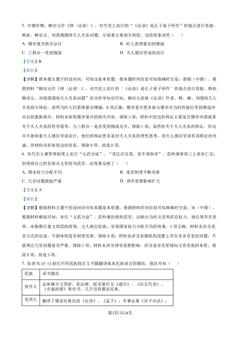 广东省深圳市高级中学高中园2025届高三下学期第一次模拟考试历史答案_2025年3月_250325广东省深圳市高级中学高中园2025届高三下学期第一次模拟考试