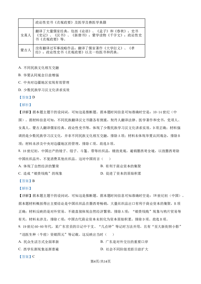 广东省深圳市高级中学高中园2025届高三下学期第一次模拟考试历史答案_2025年3月_250325广东省深圳市高级中学高中园2025届高三下学期第一次模拟考试