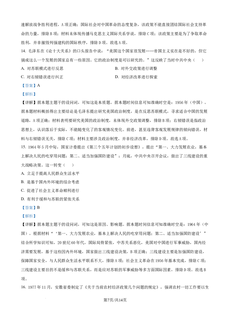 广东省深圳市高级中学高中园2025届高三下学期第一次模拟考试历史答案_2025年3月_250325广东省深圳市高级中学高中园2025届高三下学期第一次模拟考试