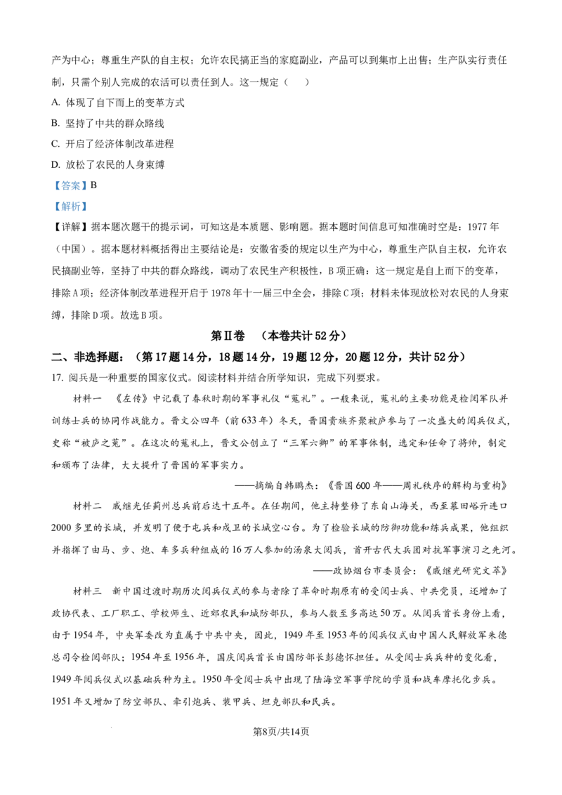 广东省深圳市高级中学高中园2025届高三下学期第一次模拟考试历史答案_2025年3月_250325广东省深圳市高级中学高中园2025届高三下学期第一次模拟考试