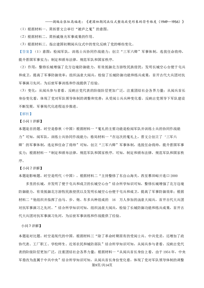 广东省深圳市高级中学高中园2025届高三下学期第一次模拟考试历史答案_2025年3月_250325广东省深圳市高级中学高中园2025届高三下学期第一次模拟考试