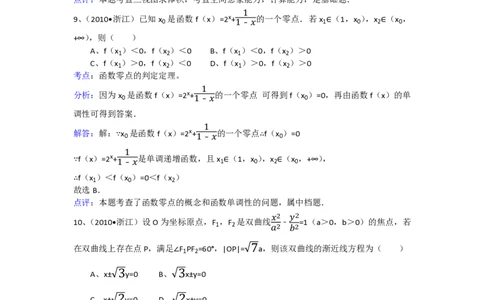 2010年高考数学试卷（文）（浙江）（解析卷）_数学历年高考真题_新&middot;PDF版2008-2025&middot;高考数学真题_数学（按试卷类型分类）2008-2025_自主命题卷&middot;数学（2008-2025）