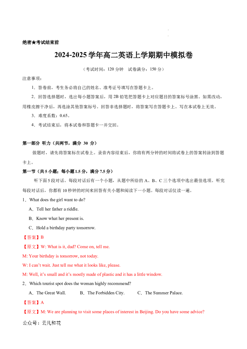 高二英语期中模拟卷01（全解全析）（新高考通用）(1)_1多考区联考_1014高二期中模拟卷（新高考通用）黄金卷：2024-2025学年高二上学期期中模拟考试