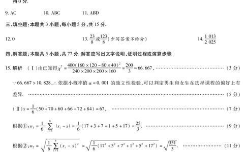 数学齐鲁高三五联简易答案_2025年4月_250401山东省天一大联考&middot;齐鲁名校教研体2024-2025学年（下）高三年级第五次联考（全科）