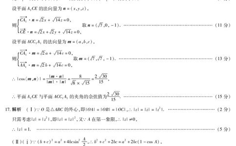 数学齐鲁高三五联简易答案_2025年4月_250401山东省天一大联考&middot;齐鲁名校教研体2024-2025学年（下）高三年级第五次联考（全科）