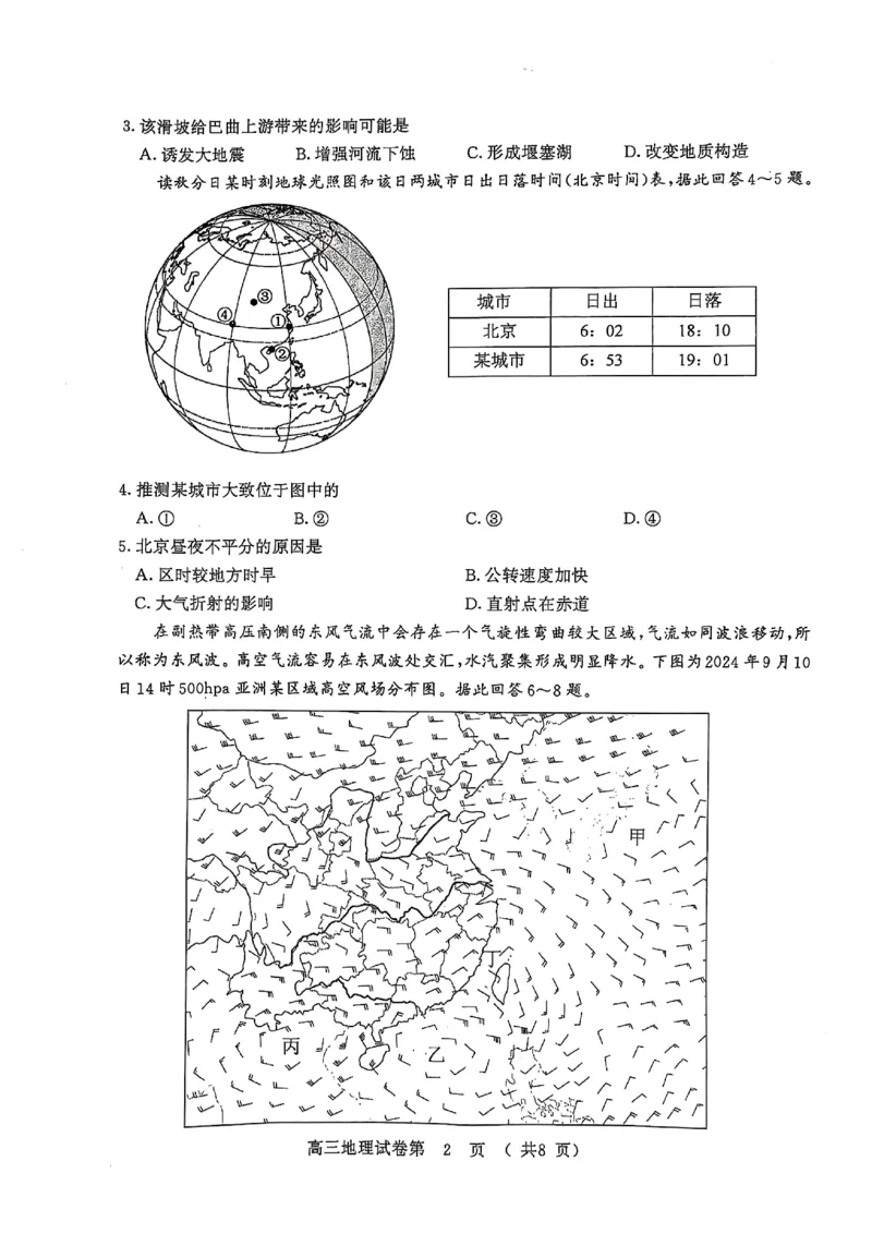 地理试卷南京-盐城2025高三期末调研考试卷_2025年1月_250107江苏省南京市、盐城市2025届高三上学期第一次模拟考试（全科）