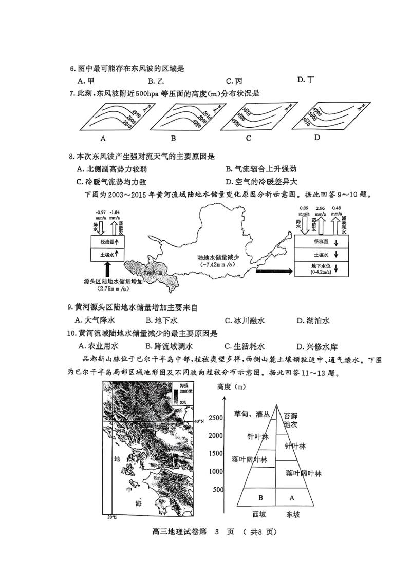 地理试卷南京-盐城2025高三期末调研考试卷_2025年1月_250107江苏省南京市、盐城市2025届高三上学期第一次模拟考试（全科）