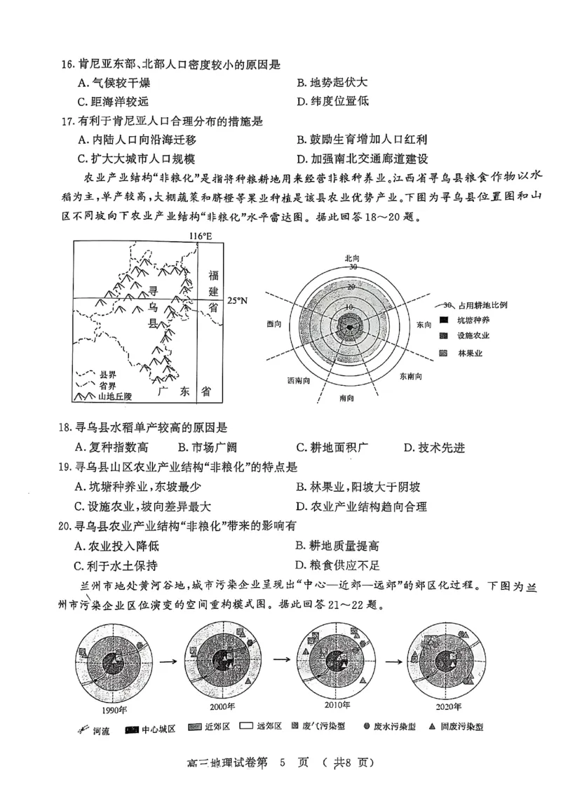 地理试卷南京-盐城2025高三期末调研考试卷_2025年1月_250107江苏省南京市、盐城市2025届高三上学期第一次模拟考试（全科）