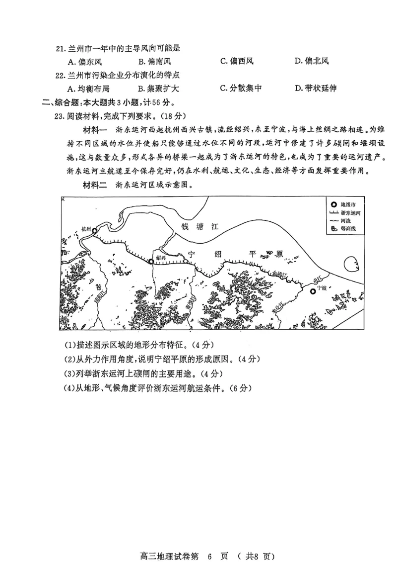 地理试卷南京-盐城2025高三期末调研考试卷_2025年1月_250107江苏省南京市、盐城市2025届高三上学期第一次模拟考试（全科）