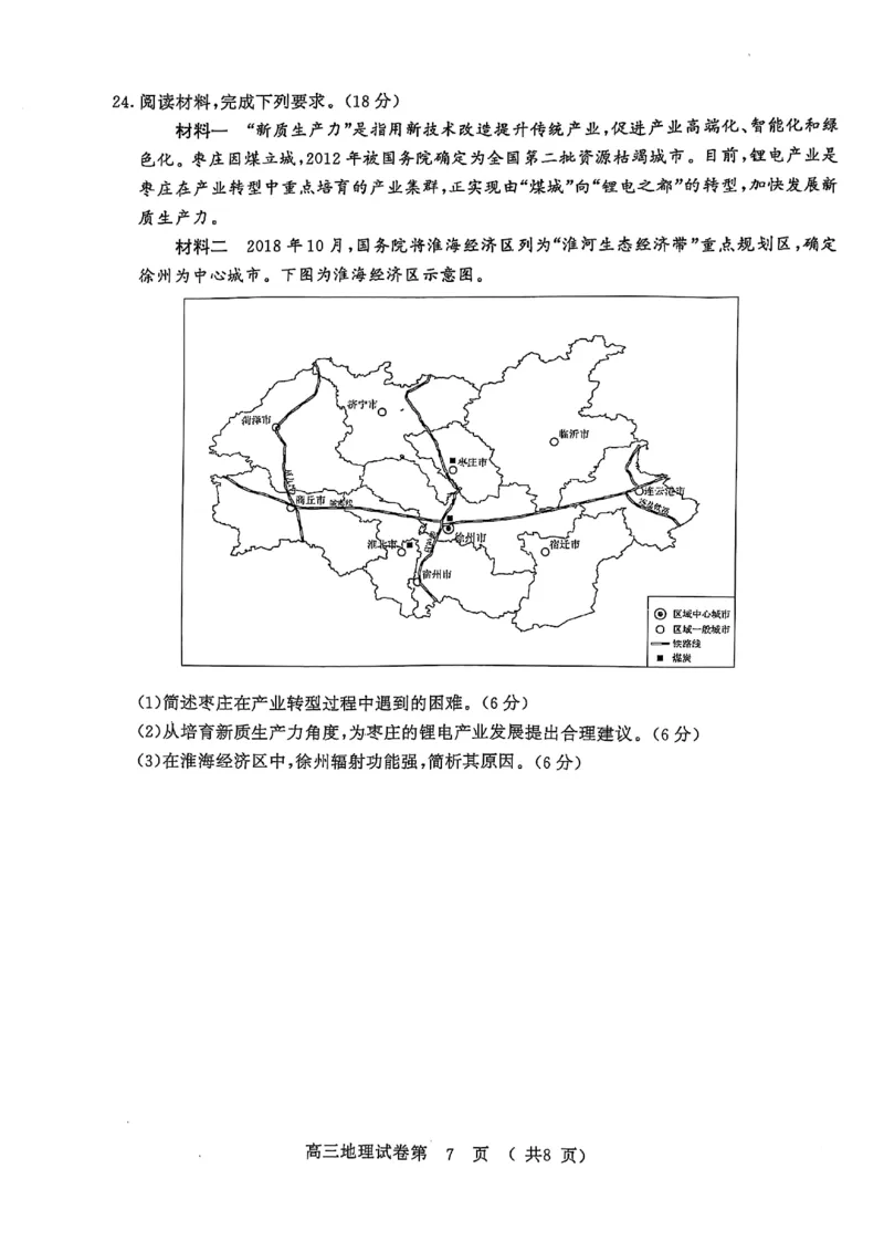 地理试卷南京-盐城2025高三期末调研考试卷_2025年1月_250107江苏省南京市、盐城市2025届高三上学期第一次模拟考试（全科）