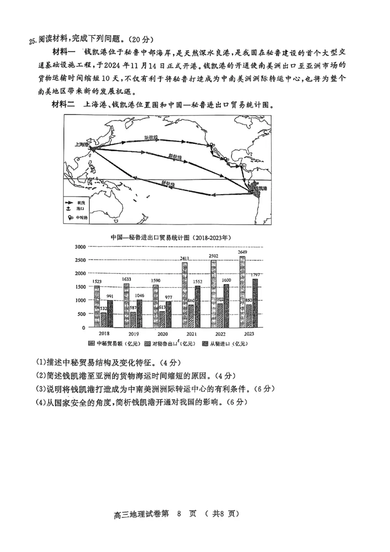 地理试卷南京-盐城2025高三期末调研考试卷_2025年1月_250107江苏省南京市、盐城市2025届高三上学期第一次模拟考试（全科）
