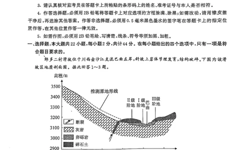 地理试卷南京-盐城2025高三期末调研考试卷_2025年1月_250107江苏省南京市、盐城市2025届高三上学期第一次模拟考试（全科）
