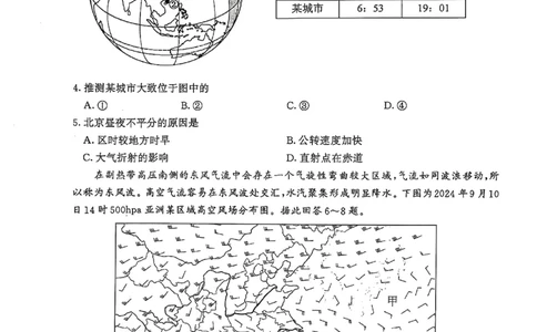 地理试卷南京-盐城2025高三期末调研考试卷_2025年1月_250107江苏省南京市、盐城市2025届高三上学期第一次模拟考试（全科）