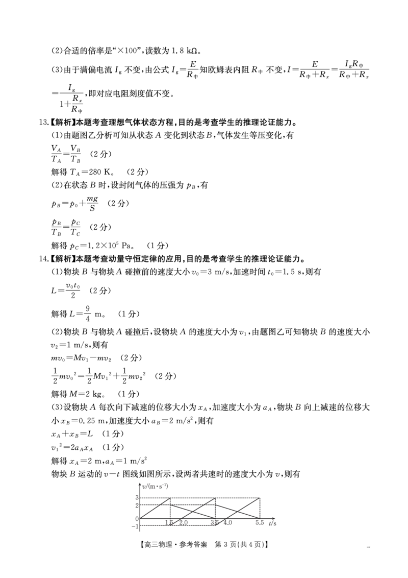 物理答案_2025年3月_2503092025届贵州省安顺市高三下学期3月二模联考（金太阳359C（全科）_2025届贵州省安顺市高三下学期3月二模联考物理