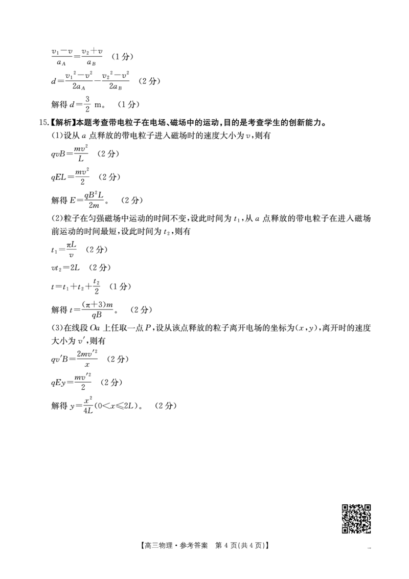 物理答案_2025年3月_2503092025届贵州省安顺市高三下学期3月二模联考（金太阳359C（全科）_2025届贵州省安顺市高三下学期3月二模联考物理