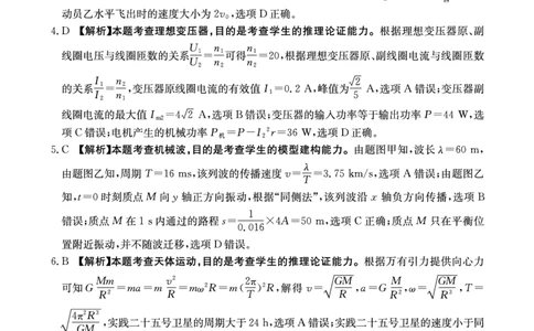 物理答案_2025年3月_2503092025届贵州省安顺市高三下学期3月二模联考（金太阳359C（全科）_2025届贵州省安顺市高三下学期3月二模联考物理