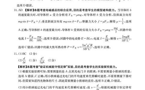 物理答案_2025年3月_2503092025届贵州省安顺市高三下学期3月二模联考（金太阳359C（全科）_2025届贵州省安顺市高三下学期3月二模联考物理