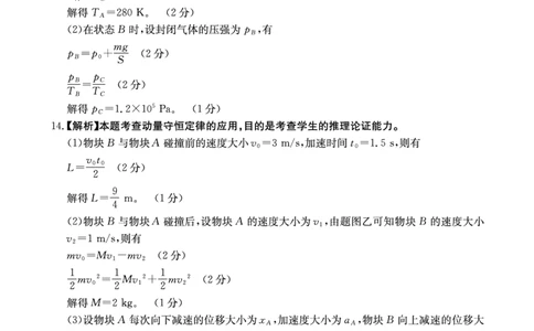 物理答案_2025年3月_2503092025届贵州省安顺市高三下学期3月二模联考（金太阳359C（全科）_2025届贵州省安顺市高三下学期3月二模联考物理
