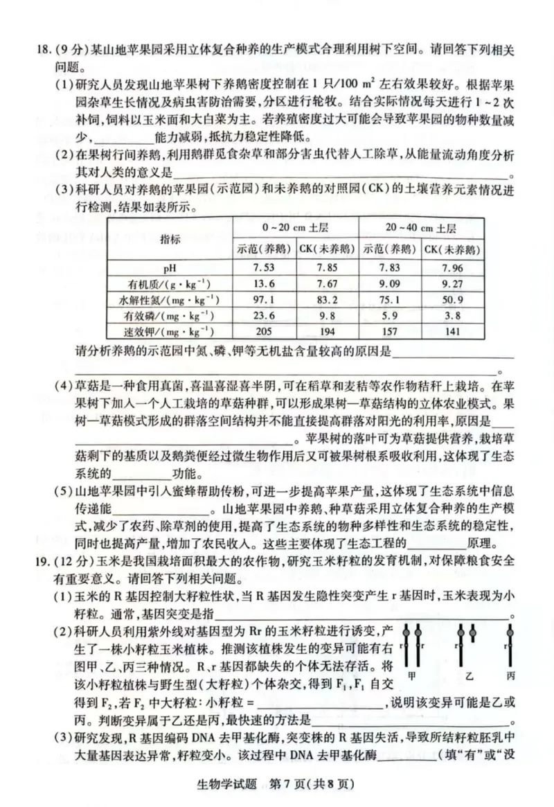 天一大联考25届高三生物最后一卷_2025年5月_2505262025届安徽省天一大联考高三下学期最后一卷（全科）_2025届安徽省天一大联考高三下学期最后一卷生物
