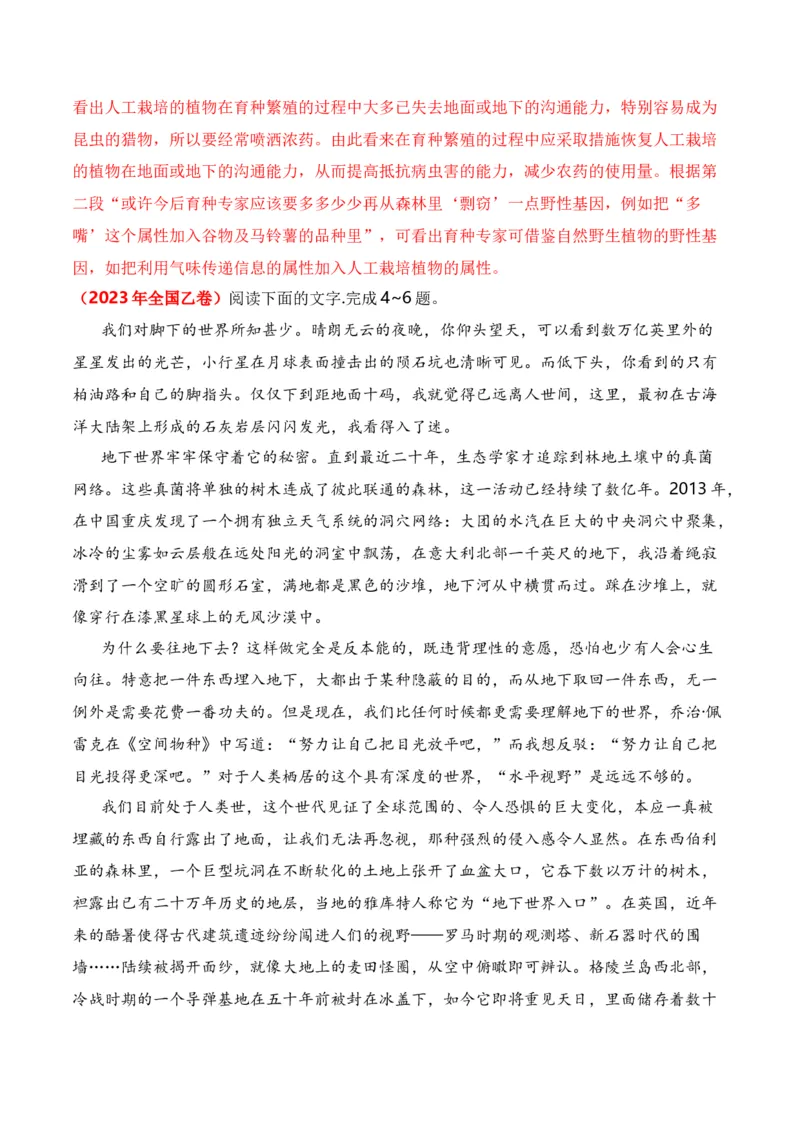 专题02实用类类文本阅读-十年（2014-2023）高考语文真题分项汇编（全国通用）（解析卷）_近10年高考真题汇编（必刷）_十年（2014-2024）高考语文真题分项汇编（全国通用）