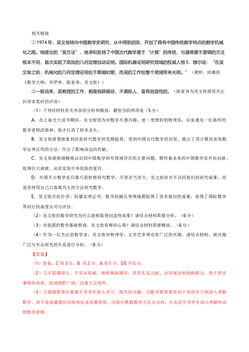 专题02实用类类文本阅读-十年（2014-2023）高考语文真题分项汇编（全国通用）（解析卷）_近10年高考真题汇编（必刷）_十年（2014-2024）高考语文真题分项汇编（全国通用）