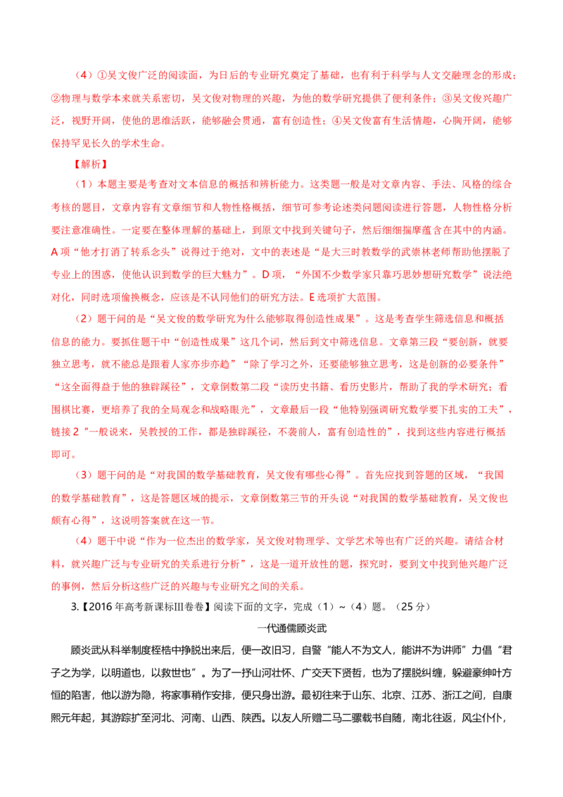 专题02实用类类文本阅读-十年（2014-2023）高考语文真题分项汇编（全国通用）（解析卷）_近10年高考真题汇编（必刷）_十年（2014-2024）高考语文真题分项汇编（全国通用）