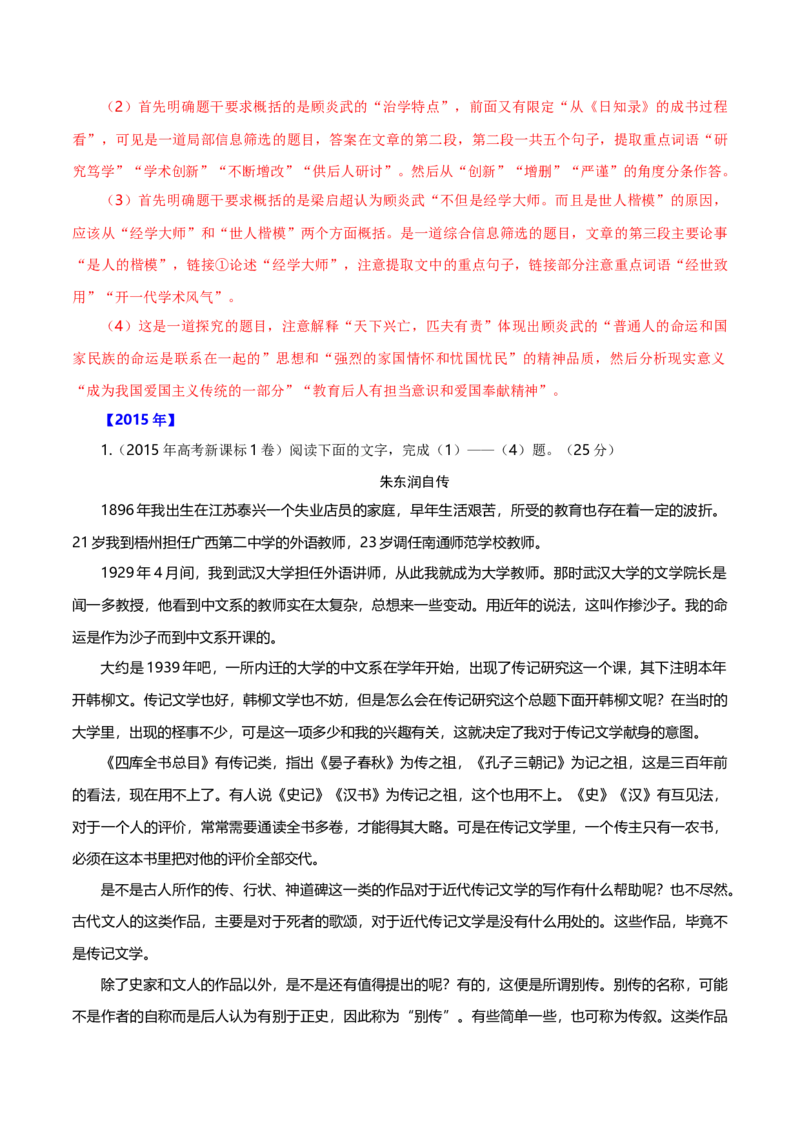 专题02实用类类文本阅读-十年（2014-2023）高考语文真题分项汇编（全国通用）（解析卷）_近10年高考真题汇编（必刷）_十年（2014-2024）高考语文真题分项汇编（全国通用）