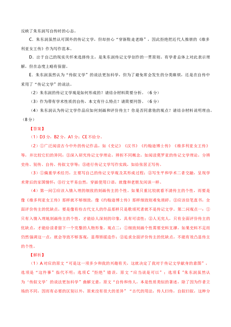 专题02实用类类文本阅读-十年（2014-2023）高考语文真题分项汇编（全国通用）（解析卷）_近10年高考真题汇编（必刷）_十年（2014-2024）高考语文真题分项汇编（全国通用）