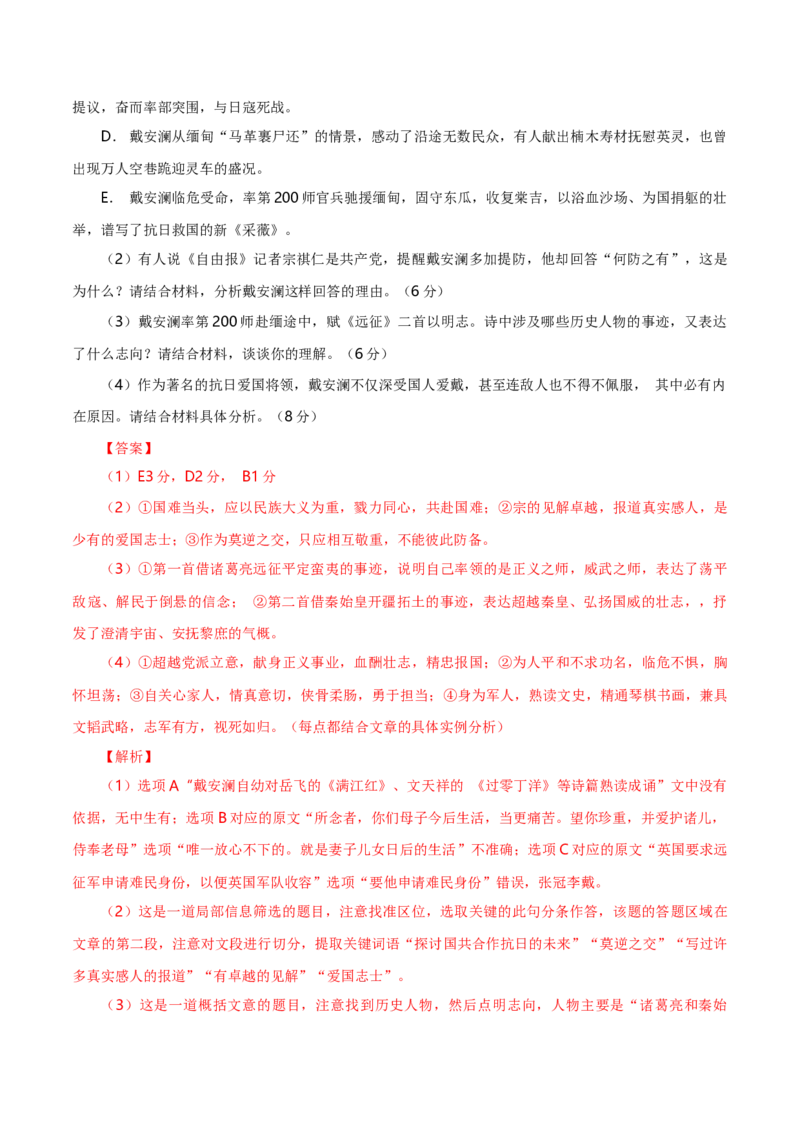 专题02实用类类文本阅读-十年（2014-2023）高考语文真题分项汇编（全国通用）（解析卷）_近10年高考真题汇编（必刷）_十年（2014-2024）高考语文真题分项汇编（全国通用）