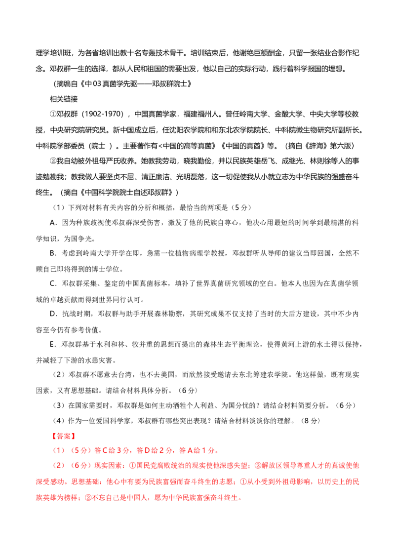 专题02实用类类文本阅读-十年（2014-2023）高考语文真题分项汇编（全国通用）（解析卷）_近10年高考真题汇编（必刷）_十年（2014-2024）高考语文真题分项汇编（全国通用）