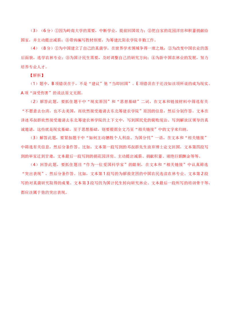 专题02实用类类文本阅读-十年（2014-2023）高考语文真题分项汇编（全国通用）（解析卷）_近10年高考真题汇编（必刷）_十年（2014-2024）高考语文真题分项汇编（全国通用）