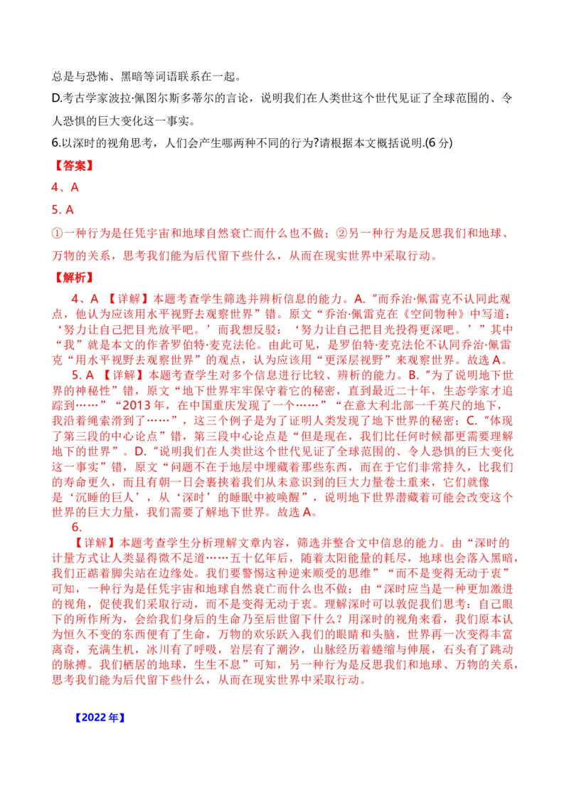 专题02实用类类文本阅读-十年（2014-2023）高考语文真题分项汇编（全国通用）（解析卷）_近10年高考真题汇编（必刷）_十年（2014-2024）高考语文真题分项汇编（全国通用）