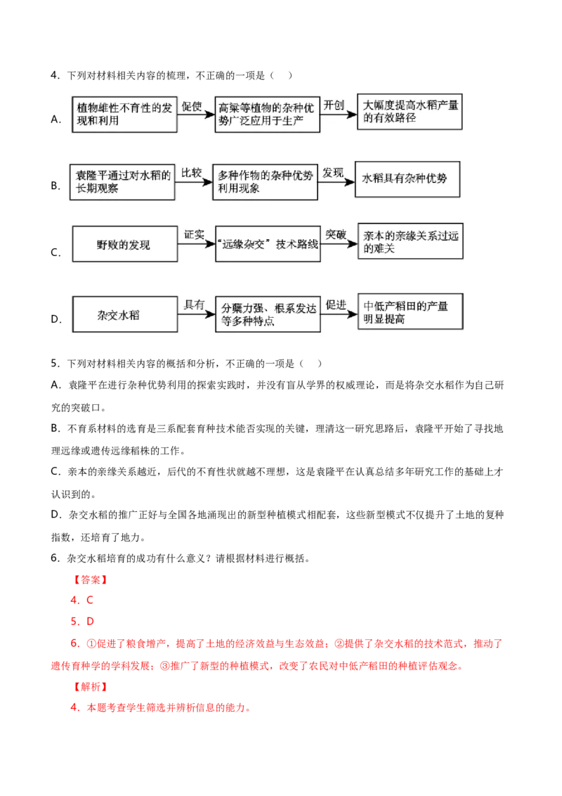 专题02实用类类文本阅读-十年（2014-2023）高考语文真题分项汇编（全国通用）（解析卷）_近10年高考真题汇编（必刷）_十年（2014-2024）高考语文真题分项汇编（全国通用）