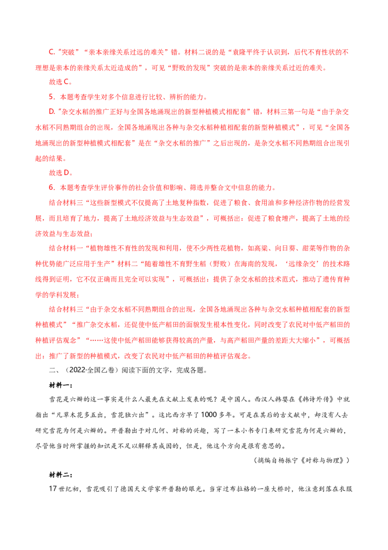 专题02实用类类文本阅读-十年（2014-2023）高考语文真题分项汇编（全国通用）（解析卷）_近10年高考真题汇编（必刷）_十年（2014-2024）高考语文真题分项汇编（全国通用）