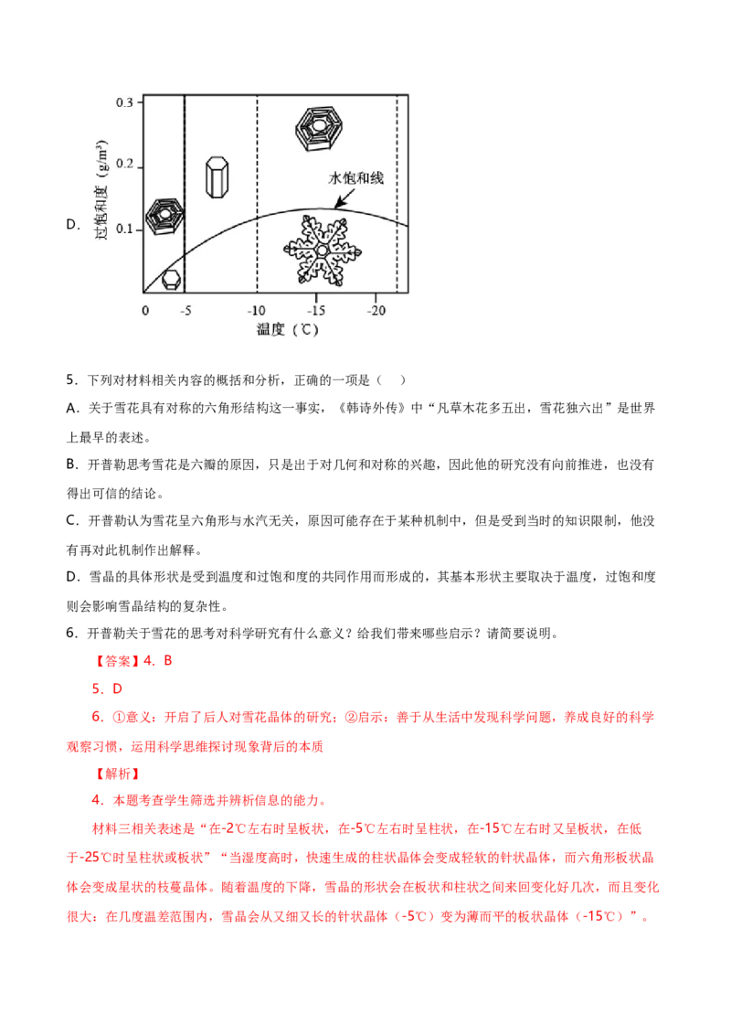 专题02实用类类文本阅读-十年（2014-2023）高考语文真题分项汇编（全国通用）（解析卷）_近10年高考真题汇编（必刷）_十年（2014-2024）高考语文真题分项汇编（全国通用）